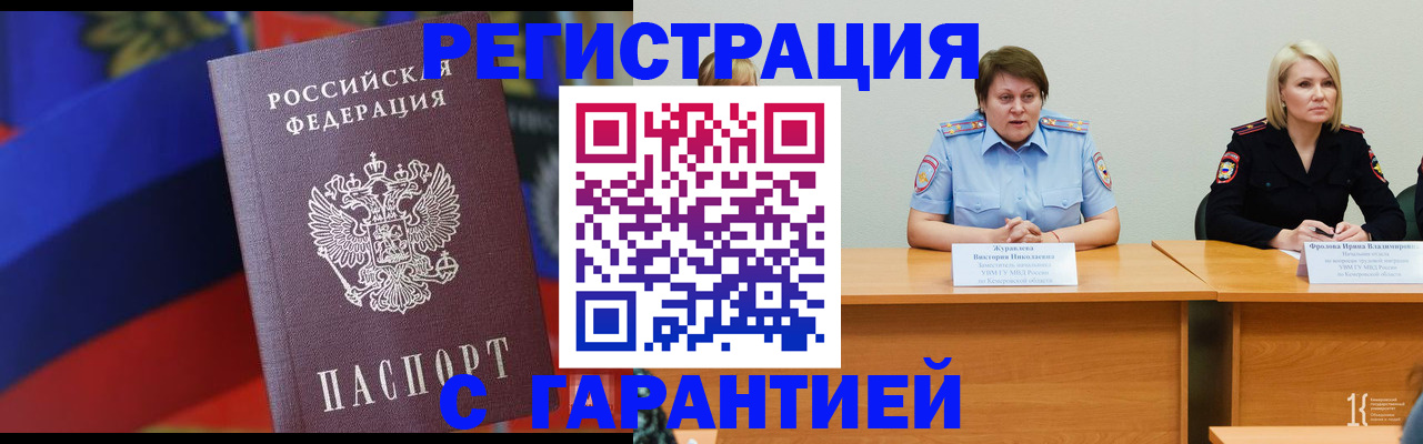 прописка гарантия в Пущино