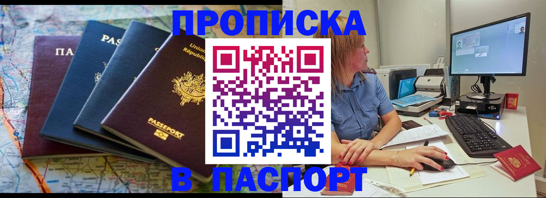 прописка законно в Пущино